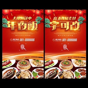 年夜飯