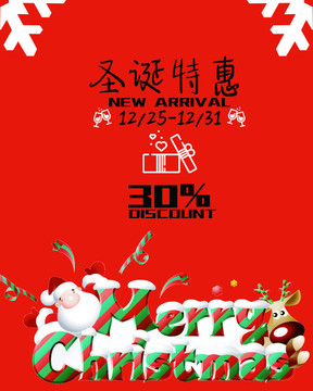 圣誕打折促銷通用海報
