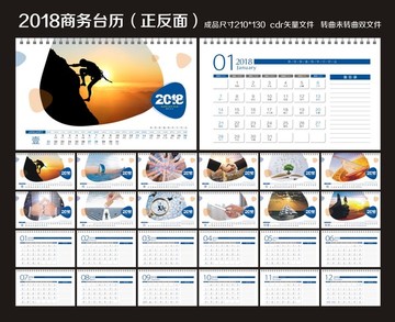 2018狗年企業(yè)臺(tái)歷
