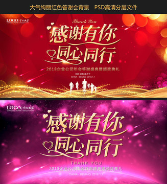 感謝有你 同心同行