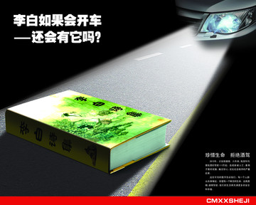李白如果會開車