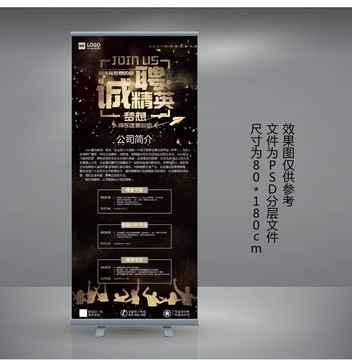 招聘海報(bào)展架易拉寶