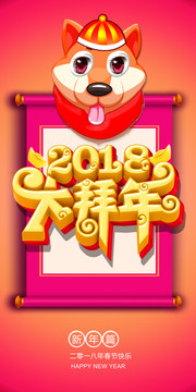 2018狗年春節(jié)設(shè)計