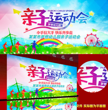 親子運動會