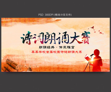 詩詞朗誦大賽