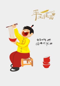 吃面 手工掛面 面條矢量素材