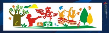 校園文化墻