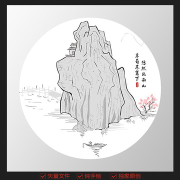 水墨山水