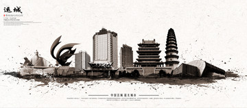 運城