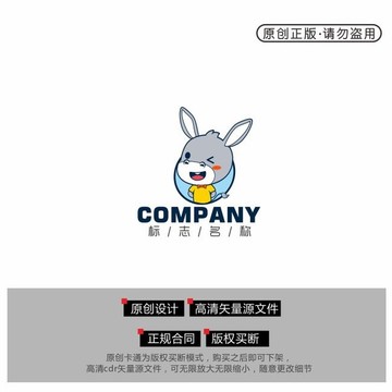 卡通驴 卡通logo 吉祥物驴