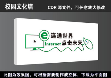 學(xué)校電腦室文化墻宣傳展板高清