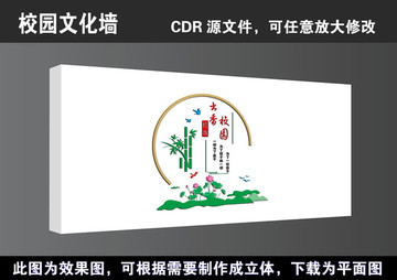 學校校園文化墻宣傳展板高清