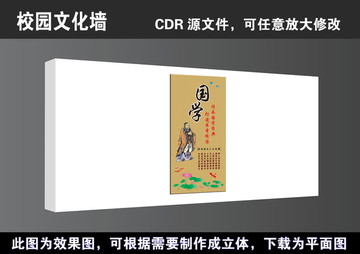 學(xué)校校園國(guó)學(xué)文化墻宣傳展板高清