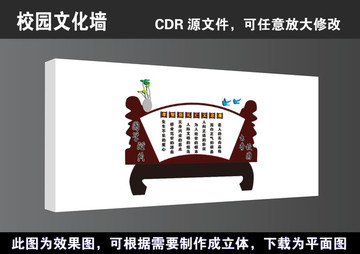 學(xué)校校園國學(xué)文化墻宣傳展板高清