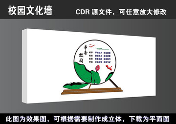 学校校园文化墙宣传展板高清