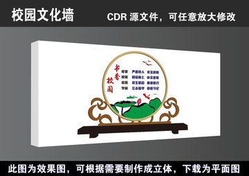 學(xué)校校園文化墻宣傳展板高清