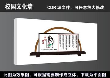 學(xué)校校園勤奮文化墻宣傳展板高清