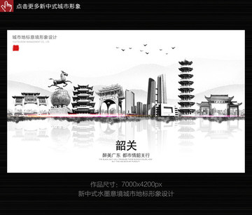 韶關