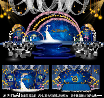 星空主題婚禮 星空婚禮