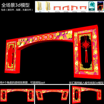 美陳春節(jié)新年門頭桃花窗花3d