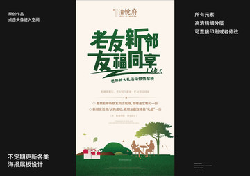 老帶新創(chuàng)意海報