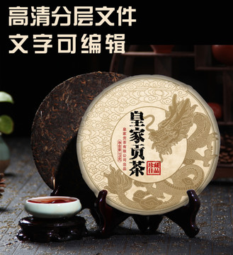 皇家貢茶