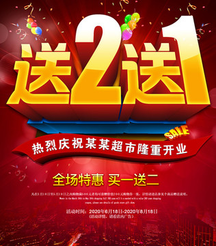 買(mǎi)二送一