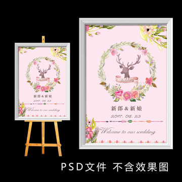 粉色水彩婚禮迎賓牌