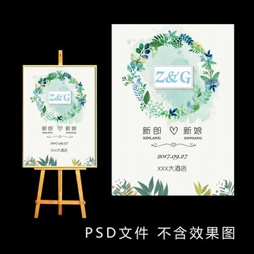 綠色小清新婚禮迎賓牌