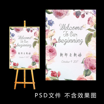 水彩小清新婚禮迎賓牌