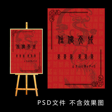 漢唐婚禮迎賓牌