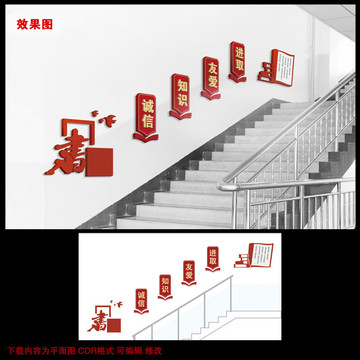 校園文化墻 樓梯文化
