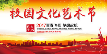 校園文化藝術(shù)節(jié)