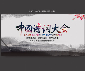 中國詩詞大會