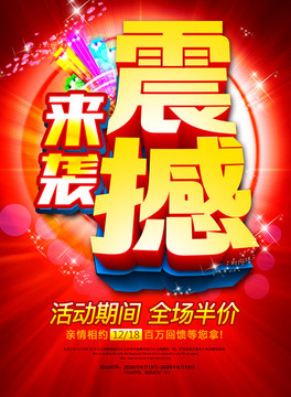 震撼來襲