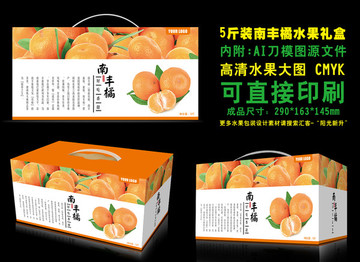 桔子 南丰橘包装设计 5斤装