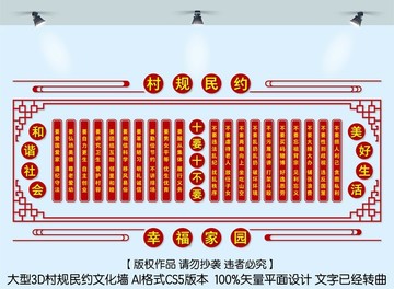 村規(guī)民約