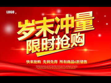 歲末沖量