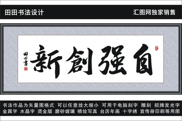 自強(qiáng)創(chuàng)新