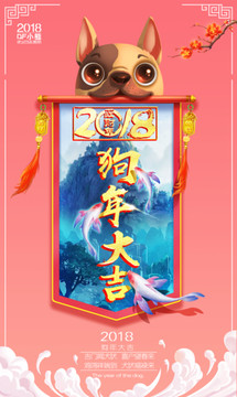 狗年海報