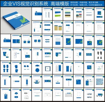 企业VI全套模版