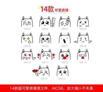 14款超可愛表情