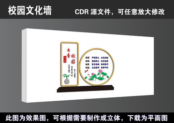 學校校園文化墻宣傳展板高清