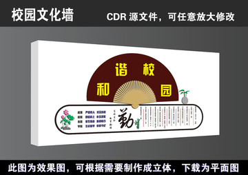學校校園勤奮文化墻宣傳展板高清
