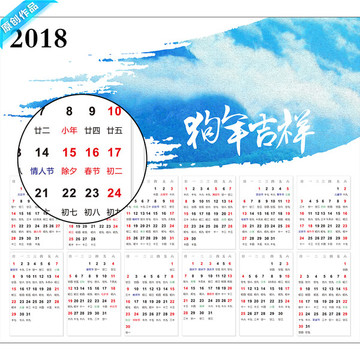 2018年日歷