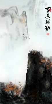 水墨山水畫新中式