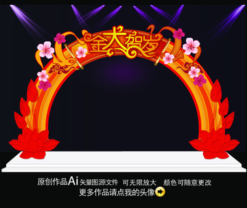 新年拱門