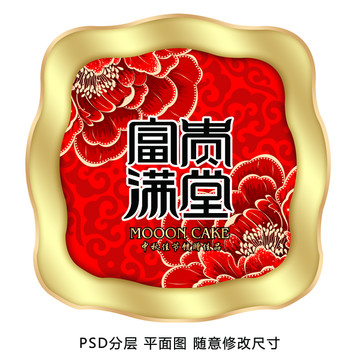 月饼铁盒 PSD分层图