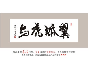 與虎添翼
