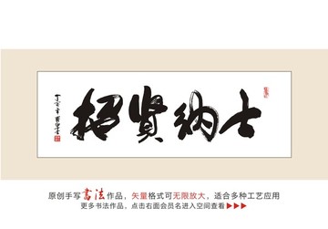 招賢納士